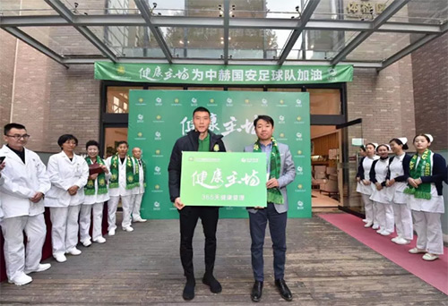4慈銘體檢北京公司常務副總張碩向國安隊長于大寶和全體隊員贈送全明星365天健康管理服務.jpg