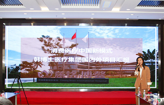 8慈銘體檢領(lǐng)導(dǎo)匯報韓博士醫(yī)療集團(tuán)項目.jpg
