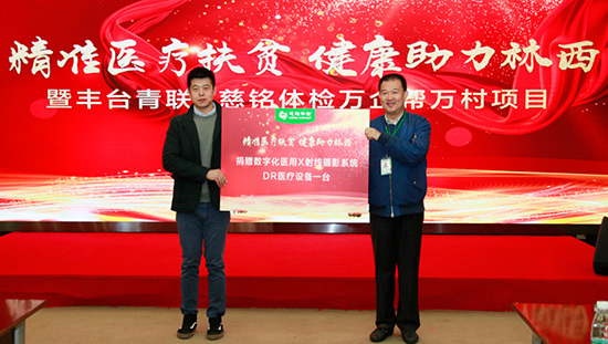 5慈銘體檢集團聯席總裁韓圣群為林西縣蒙醫中醫醫院捐贈醫療設備DR.jpg